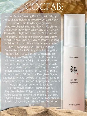Beauty of Joseon Солнцезащитная сыворотка с женьшенем Ginseng Moist Sun Serum SPF50+ PA++++