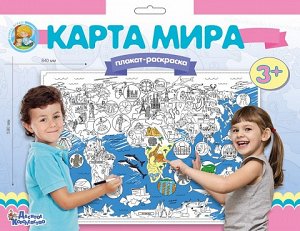 Плакат раскраска "Карта мира"