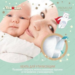 Ночные подгузники-трусики для детей YokoSun Premium, размер M (6-10 кг), 22 шт