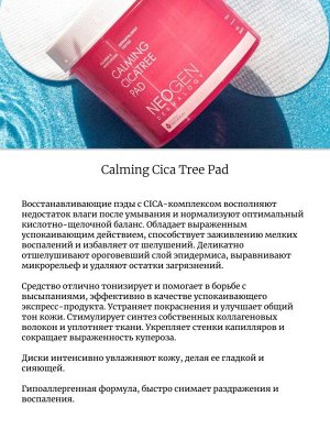 Neogen Тонер-пэды с центеллой Calming Cica Tree Pad (90шт)