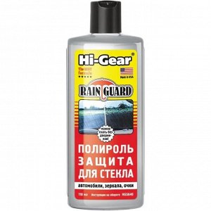 Антидождь Hi-Gear Rain Guard, для стекол и зеркал, бутылка 118мл, арт. HG5640