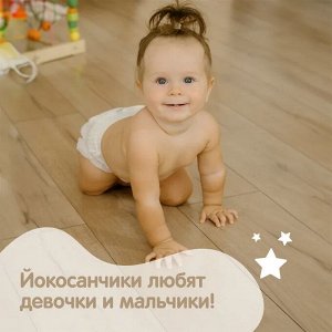 Ночные подгузники-трусики для детей YokoSun Premium, размер XXL (12-20 кг), 16 шт