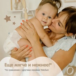 Ночные подгузники-трусики для детей YokoSun Premium, размер XXL (12-20 кг), 16 шт