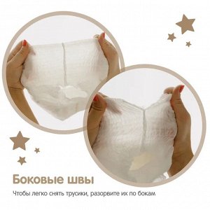Ночные подгузники-трусики для детей YokoSun Premium, размер XXL (12-20 кг), 16 шт