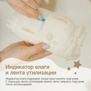 Ночные подгузники-трусики для детей YokoSun Premium, размер XXL (12-20 кг), 16 шт