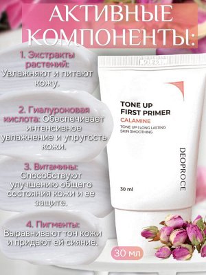 Deoproce Праймер для лица тонирующий  Tone Up First Primer
