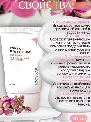 Deoproce Праймер для лица тонирующий  Tone Up First Primer