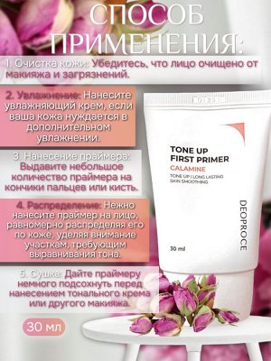 Deoproce Праймер для лица тонирующий  Tone Up First Primer