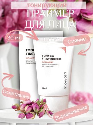 Deoproce Праймер для лица тонирующий  Tone Up First Primer