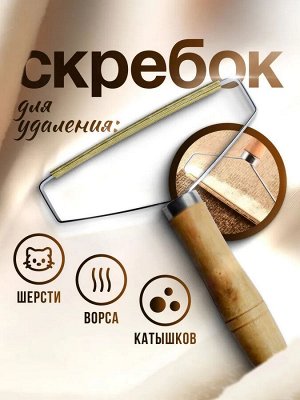Скребок для удаления шерсти, щетка для чистки ковров и одежды