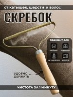 Скребок для удаления шерсти, щетка для чистки ковров и одежды