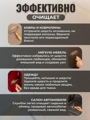 Скребок для удаления шерсти, щетка для чистки ковров и одежды