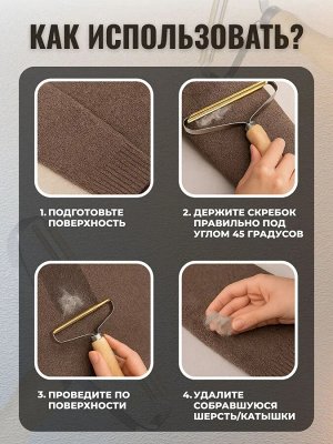 Скребок для удаления шерсти, щетка для чистки ковров и одежды
