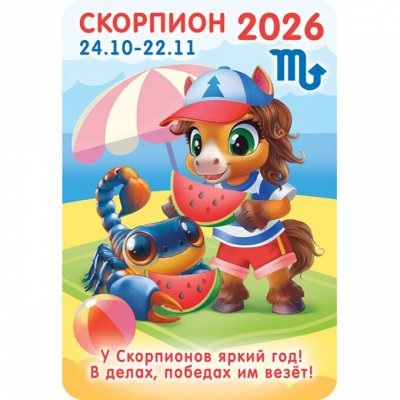 Ура! Появились карманные календарики на 2026 год