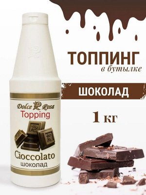 Топпинг Шоколад 1кг