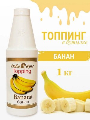 Топпинг Банан 1кг