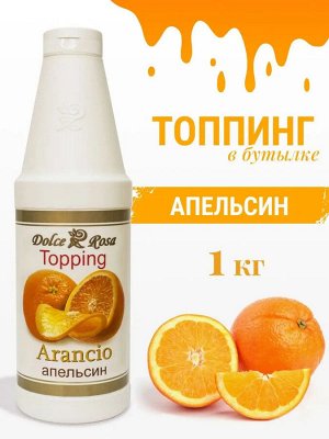 Топпинг Апельсин 1кг