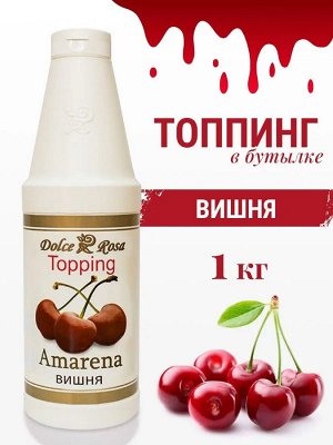 Топпинг Вишня 1кг