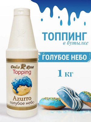 Топпинг Голубое небо 1кг