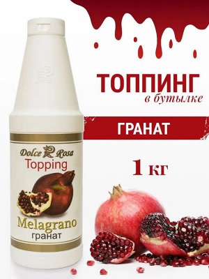 Топпинг Гранат 1кг