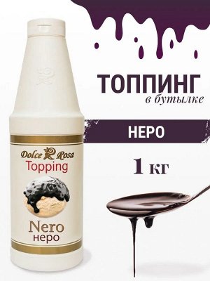 Топпинг Неро 1кг