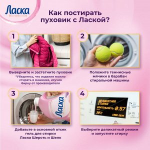 Ласка Гель для стирки "Шерсть и шелк" 3 л