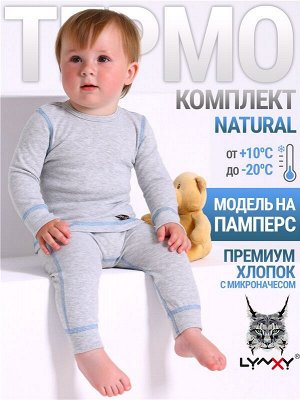 Комплект (термобелье) для мальчика