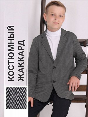 Пиджак для мальчика