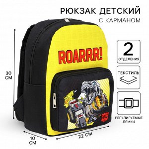 Рюкзак с карманом, 22 см x 10 см x 30 см «Дино Бамблби», Трансформеры