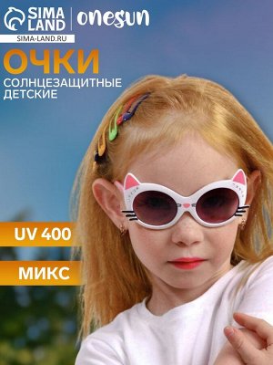 Очки солнцезащитные детские OneSun, uv 400, линза 4.5x5.5 см, ширина 12.5 см, дужка 12 см, микс 55