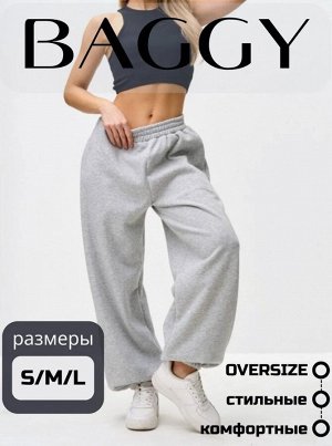 Штаны Багги (хлопок)