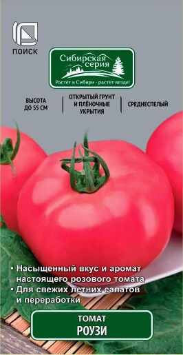 Томат Роузи (сиб.серия) (А) (ЦВ) 0,1гр.
