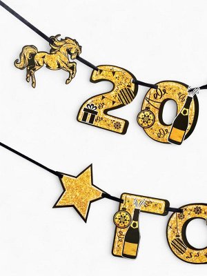 Гирлянда на ленте новогодняя «2026 год», лошади, 150см