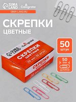 Скрепки 50 мм цветные в картонной коробке 50 штук
