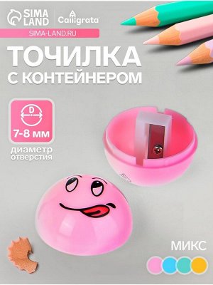 Точилка для карандашей Calligrata «Смайл», с контейнером, МИКС