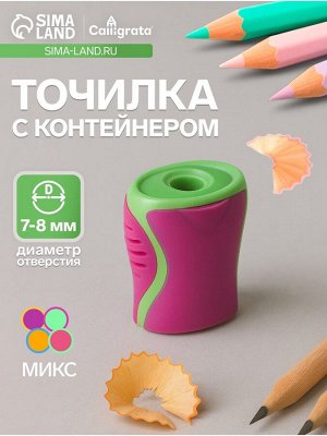 Точилка для карандашей Calligrata «Классика», с контейнером, МИКС