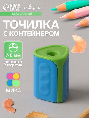 Точилка для карандашей Calligrata «Треугольная», с контейнером, МИКС
