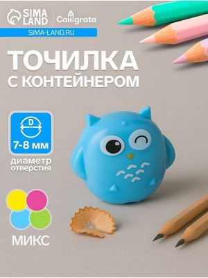Точилка для карандашей Calligrata «Сова», с контейнером, МИКС