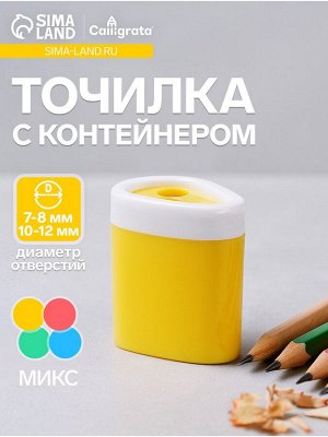 Точилка для карандашей Calligrata «Пастель», с контейнером, двойная, МИКС