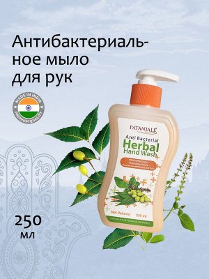 PATANJALI Herbal Hand Wash Anti Bacterial Антибактериальное травяное мыло для рук 250мл