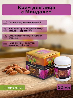 AASHA HERBALS Face cream with almonds Крем для лица с миндалем 50мл