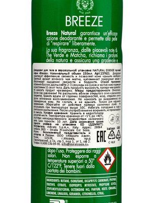 BREEZE Дезодорант для тела в аэрозольной упаковке NATURAL ESSENCE 150мл