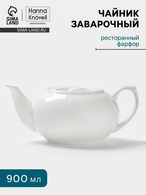Заварочный чайник Hanna Knövell, 900 мл, штабелируемый, фарфор, белый