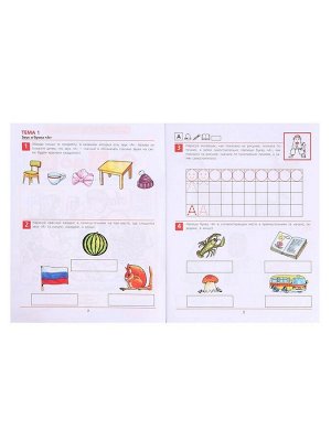 Рабочая тетрадь «От А до Я», для детей 5 - 6 лет, Колесникова Е.В.