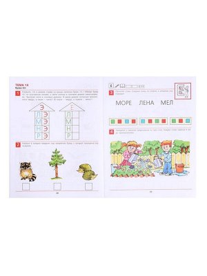 Рабочая тетрадь «От А до Я», для детей 5 - 6 лет, Колесникова Е.В.