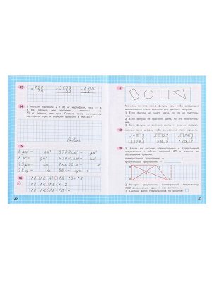 Рабочая тетрадь «Математика» 4 класс, 2 часть, Волкова С.И.