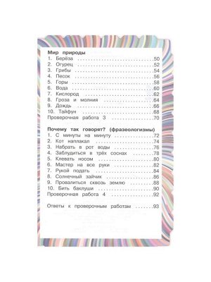 Тетрадь - тренажёр для начальной школы «Смысловое чтение» 1 класс