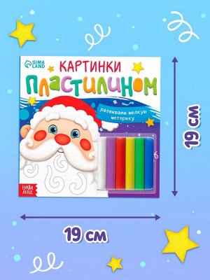 Аппликации новогодние «Картинки пластилином», 12 стр.