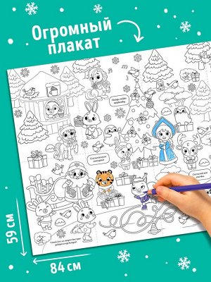 Раскраски - гиганты «Новогодние истории с лошадкой», набор 2 шт.