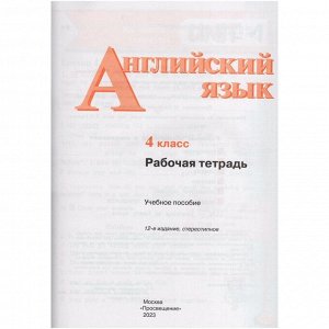 Рабочая тетрадь «Английский язык. Activity book», 4 класс, Кузовлев В.П